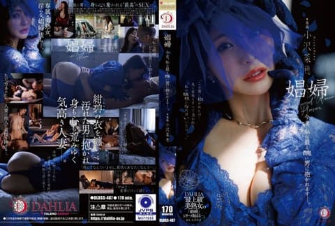 娼妇 今晚，我会被最丑陋的男人抱着ー。 小泽菜穗 DLDSS-487
