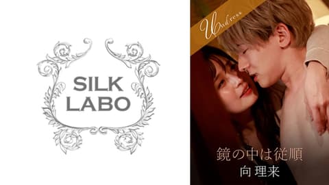 220SILKU-096 镜子里的服从