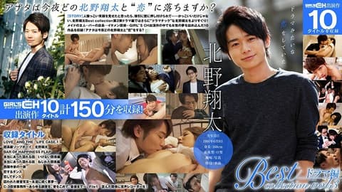 GRCH-3032 Syota Kitano Best collection vol.3 电视剧 - 北川爱莉香