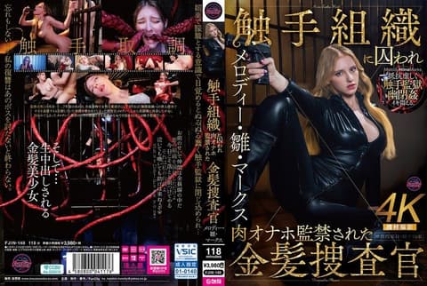 被触手组织囚禁，肉体性爱玩具监禁的金髮调查官 美乐蒂・雏・马克斯 FJIN-140