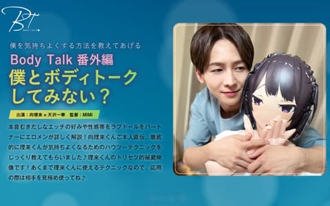 220SILKBT-041 Bodytalk 额外版 你想跟我进行一次身体谈话吗？向井力 雨泽和香