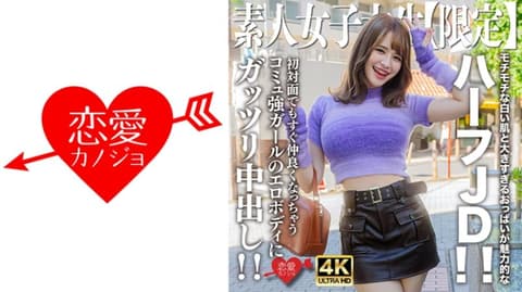 恋爱女友 绘麻 546EROFV-251