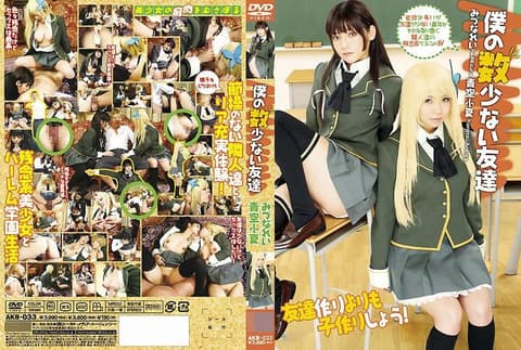 我的朋友很少 AKB-033