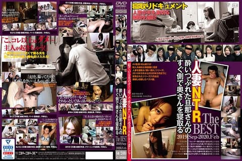 在醉酒的老公身旁睡走她太太 The BEST 2019.Sep-2020.Feb C-2582