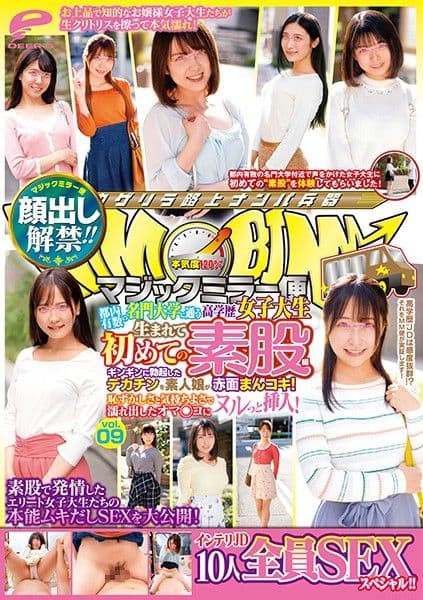 魔镜号 全篇露脸！名门女大生初素股 09 勃起肉棒勐肏素人妹！ -上 DVDMS-620