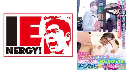 完全露脸现役护理师真实搭讪！白衣天使协助改善阳痿男！坚挺勃起后欢喜中出做爱！ 绘里香 109IENFH-21102