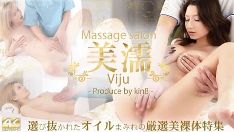 美儒Massage Salon 精心挑选的涂油美丽裸体特辑 / 金髮女郎 KIN8-3970