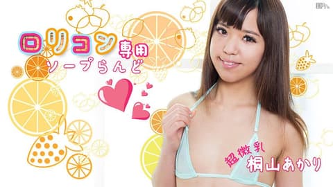 萝莉控专用泡泡浴 5 桐山朱里 caribbeancom011817-354