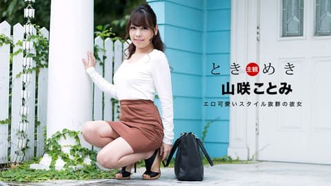 心跳不已 ～身穿好色内衣庆祝生日～ 山咲琴美 _1pondo_063018_707