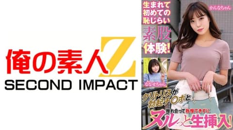 未成年素人 人生初次害羞素股体验！环奈 七濑 765ORECS-167