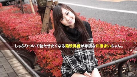 美微乳感度检测 川澄麻衣 _1pondo_091115_151