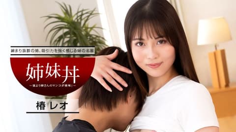姊妹丼 ～姊姊比妹妹更加美味！～ 椿丽央 1pondo_040922_001