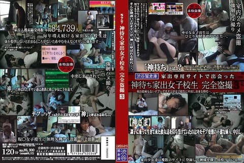 离家出走女高中生 完全偷拍 3 LMSX-015