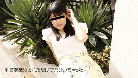 好想高潮！请给我高潮！ 樱木桃 10musume_102018_01