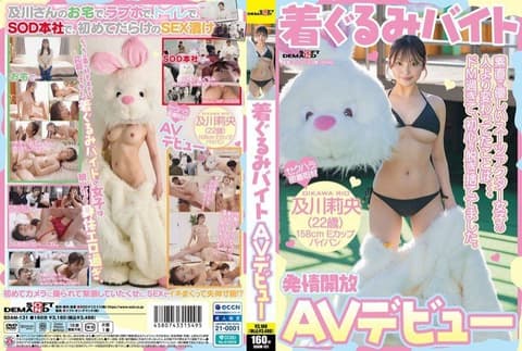 卡通人偶服装打工AV出道，比起那位温柔直率的西装演员女孩，她有些不同的地方是...太过被虐，已经抛弃了初心。及川莉央（22岁）白虎 SDAM-131