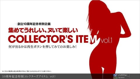 10周年记念特别精选物件 vol.1 _1pondo_111111_000