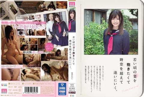 想抱住年轻时期的妻子穿越时空来爱你。 奏音花音 MIAA-218