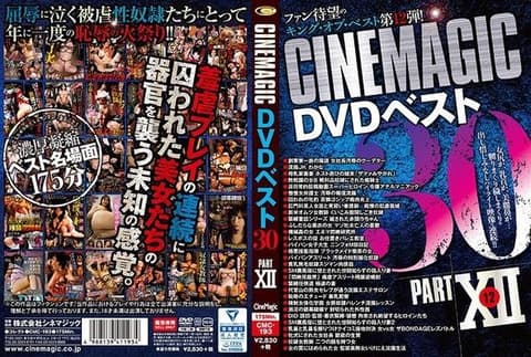 Cinemagic DVD 精选 30 Part.12 CMC-193